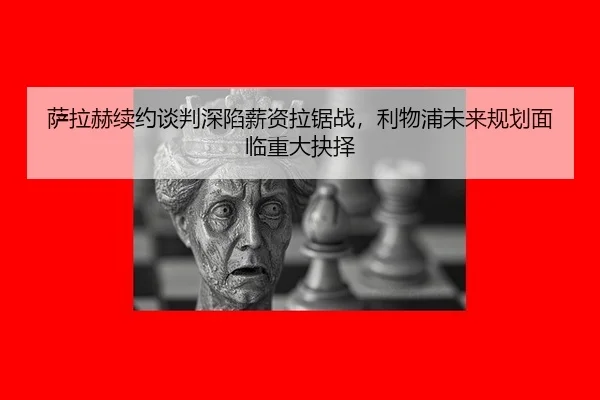 sa-la-he-xu-yue-tan-pan-shen-xian-xin-zi-la-ju-zhan-li-wu-pu-wei-lai-gui-hua-mian-lin-zhong-da-jue-ze-3-262.jpg