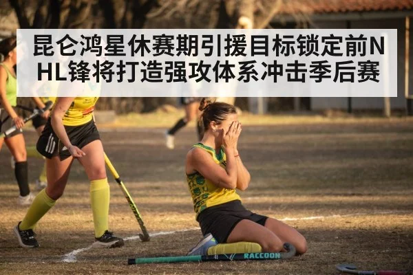 hockey team celebrating victory