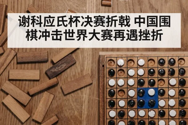 Go board game