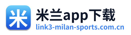 米兰app下载